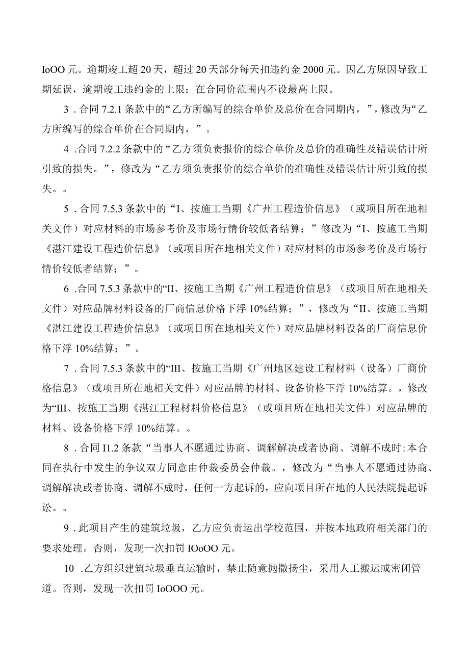 装修修缮工程定点采购合同补充协议.docx_第2页