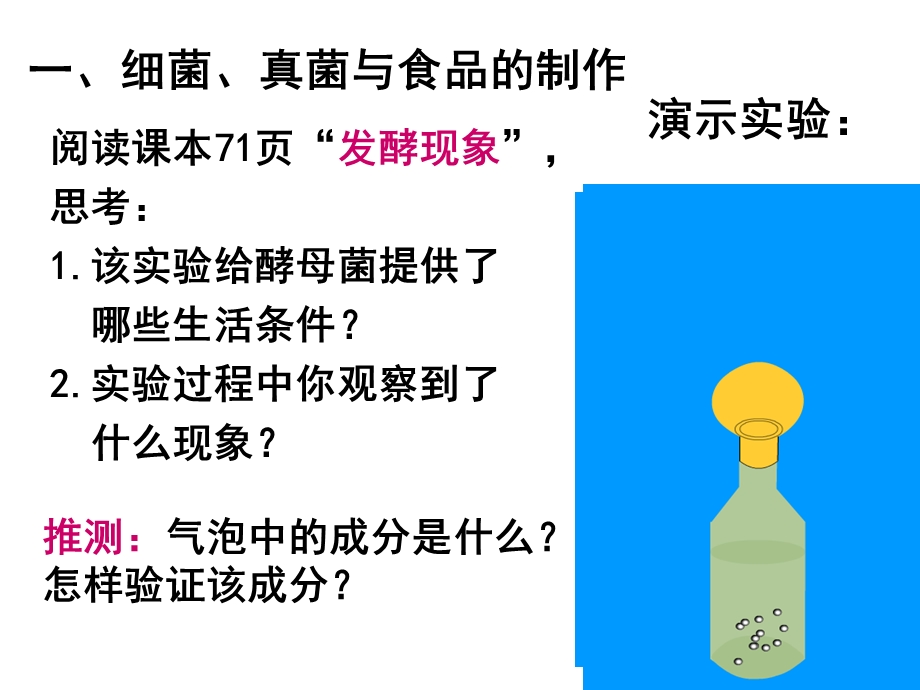 第二节人类对细菌和真菌的利用精品教育.ppt_第2页