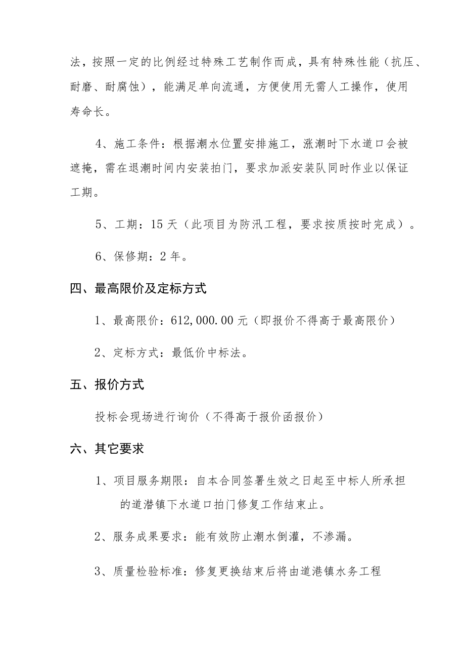 道滘镇下水道口拍门修复服务项目需求书.docx_第2页