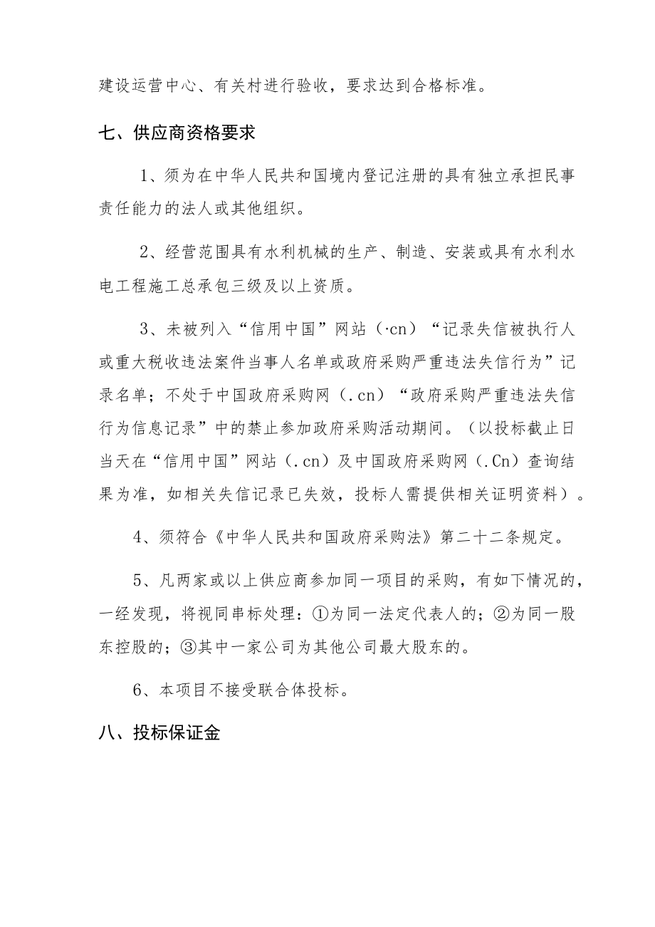 道滘镇下水道口拍门修复服务项目需求书.docx_第3页