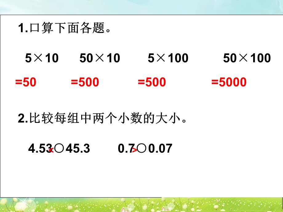 第二课时小数点位置移动引起小数大小的变化精品教育.ppt_第2页