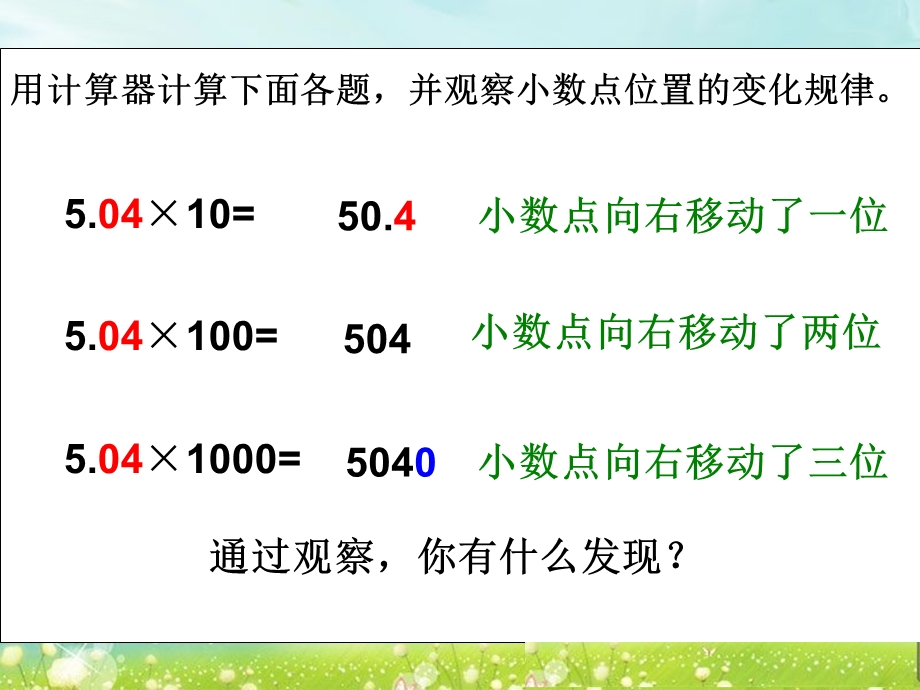 第二课时小数点位置移动引起小数大小的变化精品教育.ppt_第3页