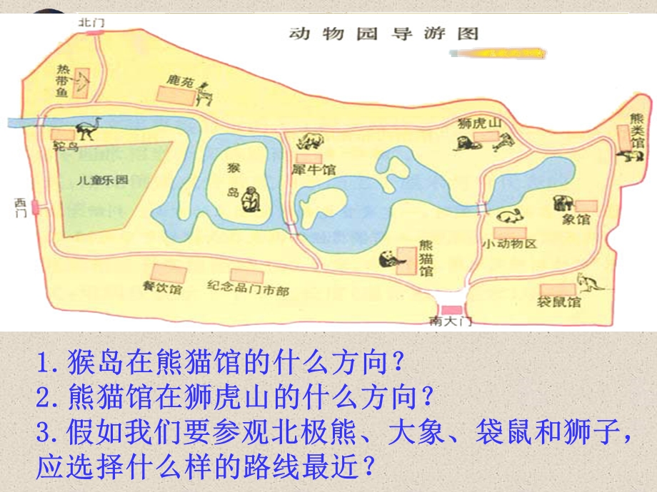 第二节在地图上寻找我们生活的地方精品教育.ppt_第2页