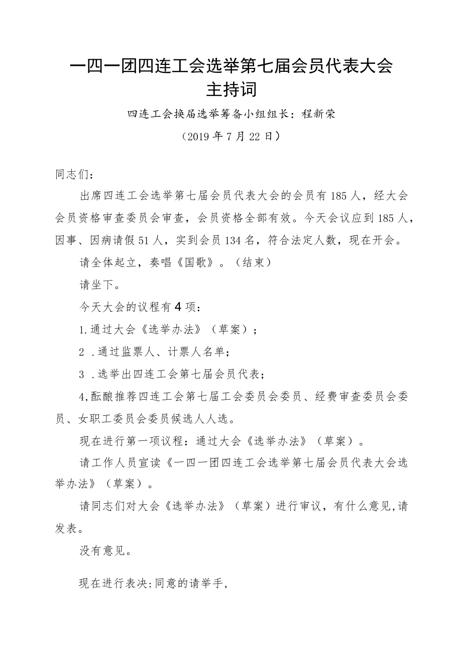 1-1会员大会主持词.docx_第1页