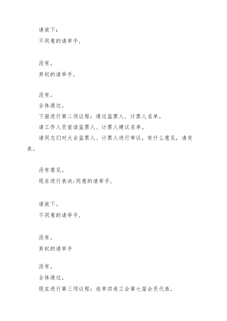 1-1会员大会主持词.docx_第2页