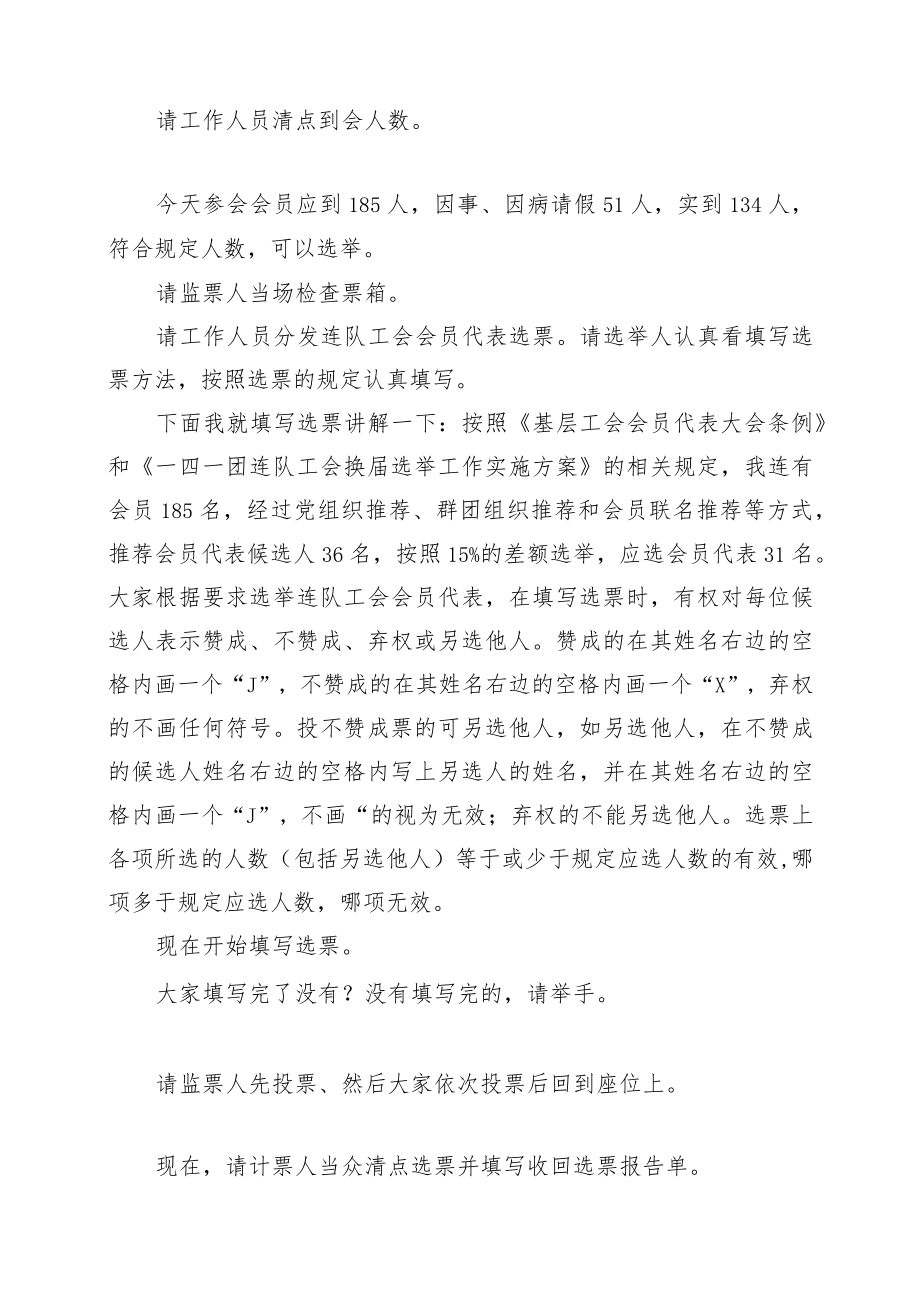 1-1会员大会主持词.docx_第3页