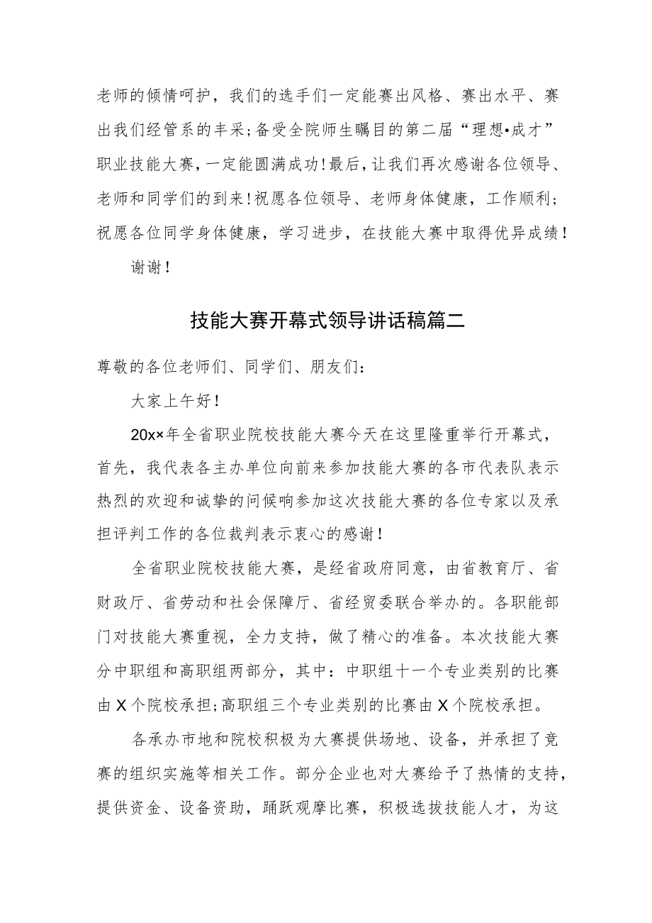 技能大赛开幕式领导讲话稿三篇.docx_第3页