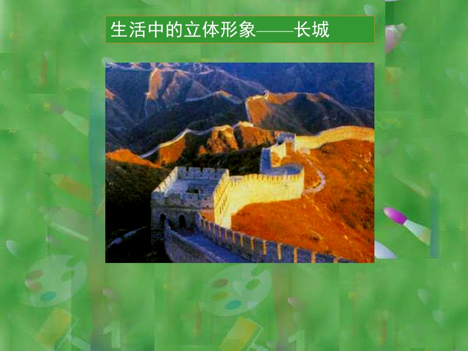 第二课手绘线条图像—立体图像的表达精品教育.ppt_第3页