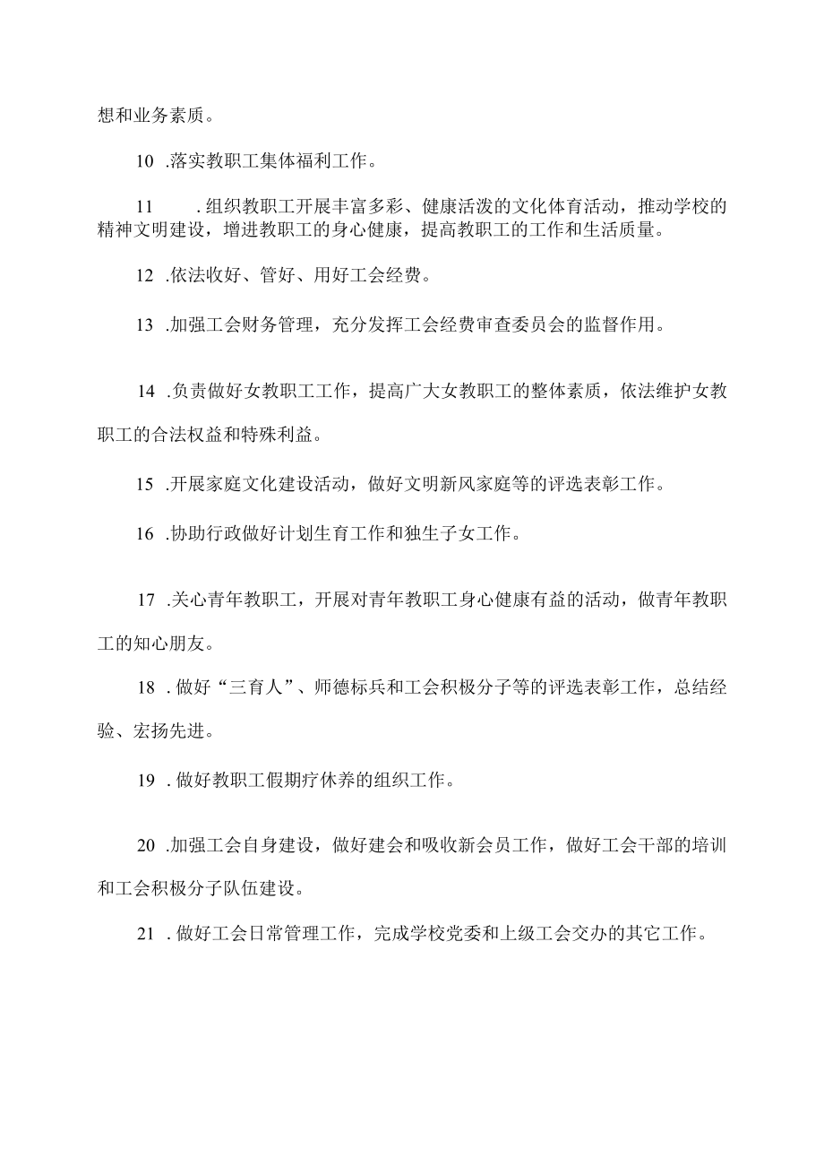 XX高等职业技术学院工会主要职能.docx_第2页