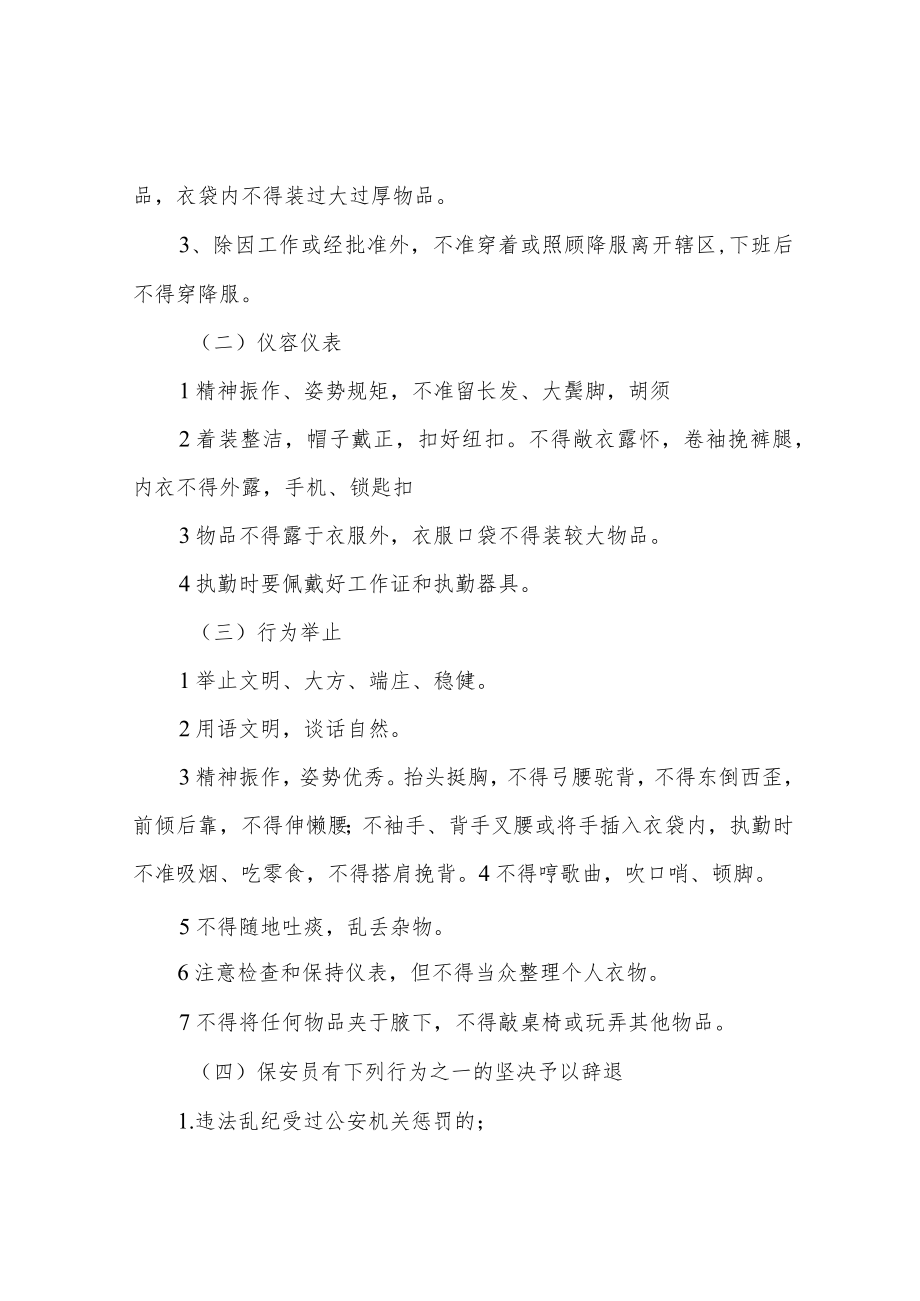 保安员在岗培训法律.docx_第3页