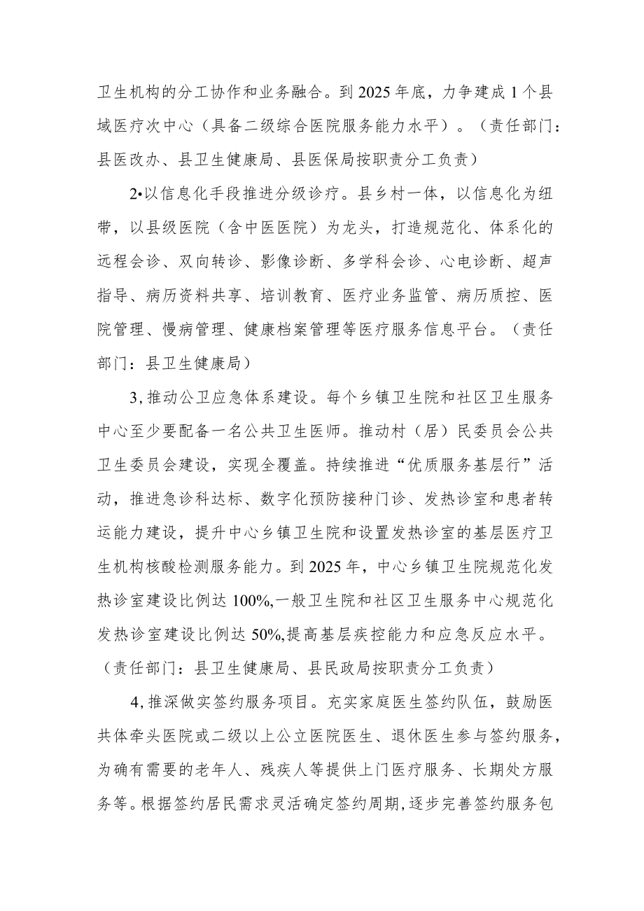 促进基层卫生健康事业高质量发展三年行动计划（2023-2025年）.docx_第2页