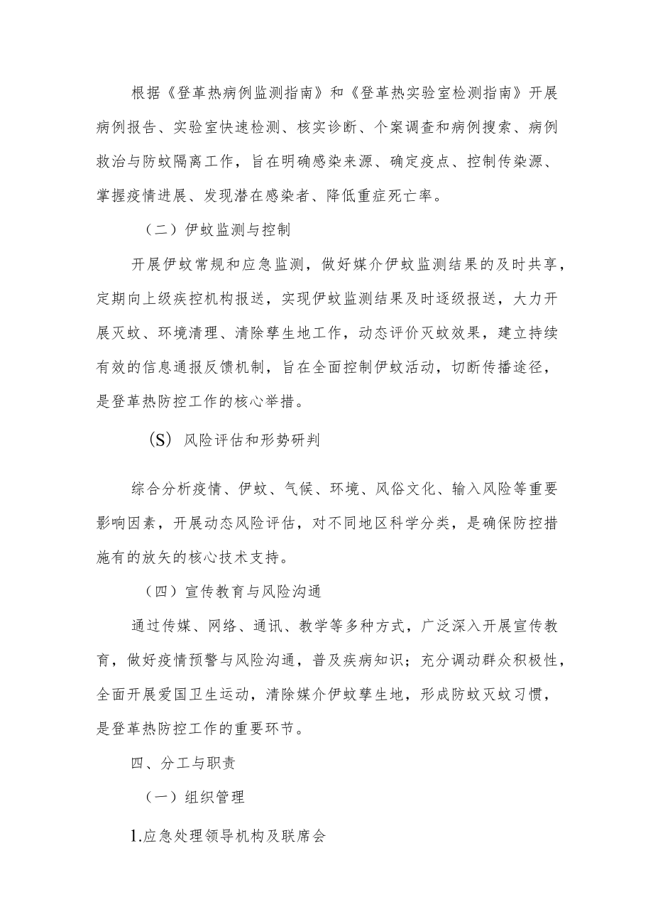 卫生健康系统登革热疫情防控工作方案.docx_第2页