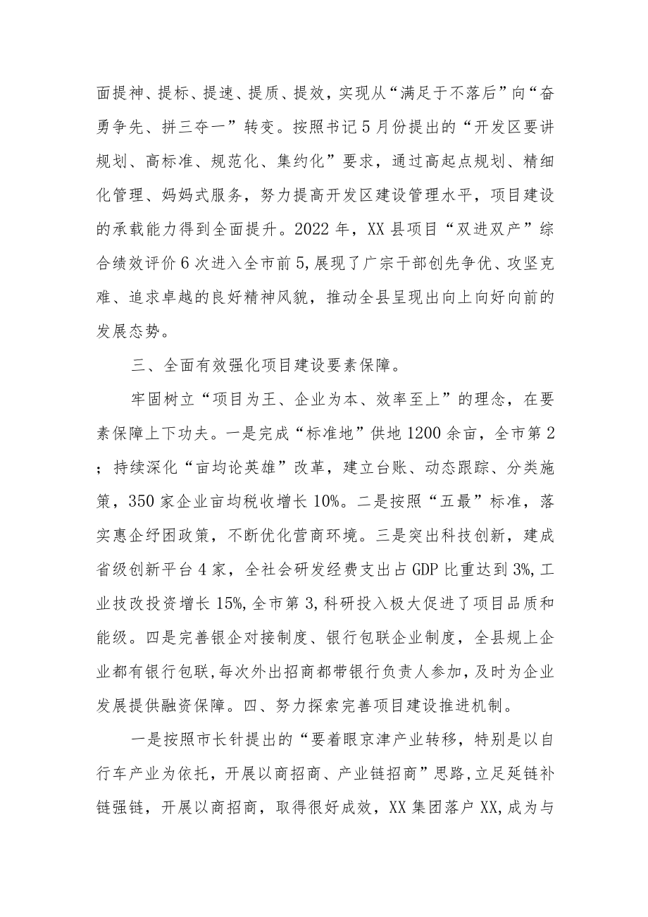 县政府在项目建设竞赛会议上的典型发言.docx_第2页