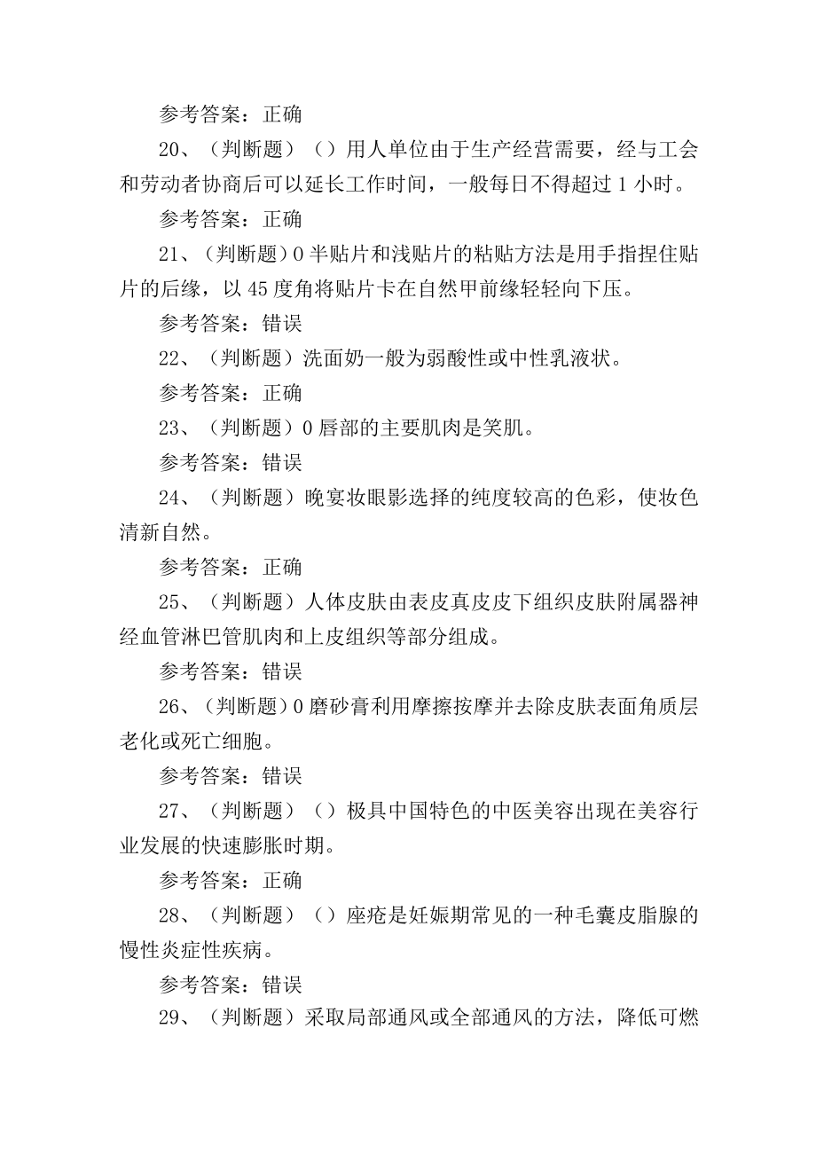 2023年美容师技能等级证书理论知识考试测试练习题.docx_第3页