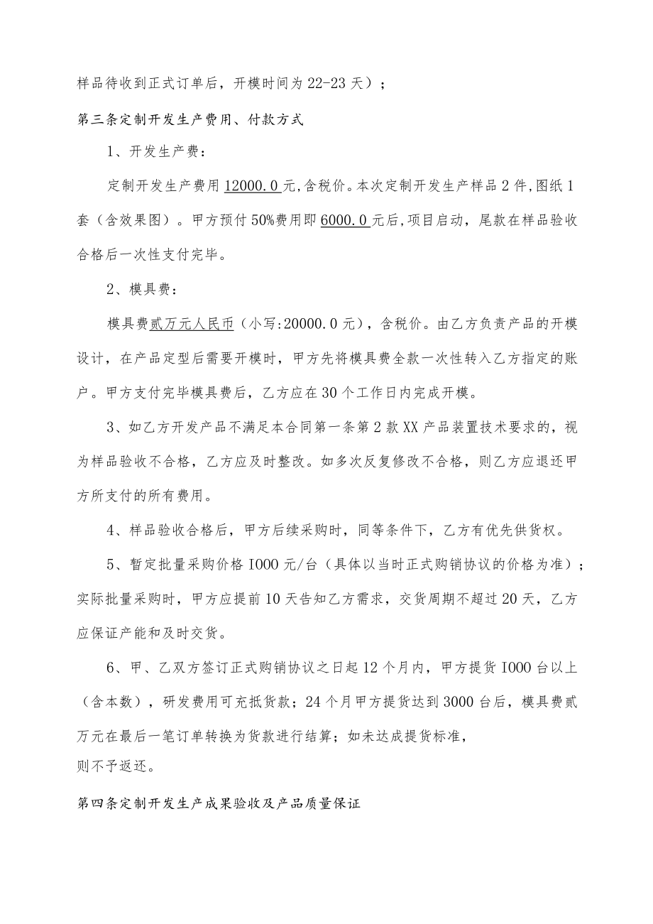 委托定制开发生产协议.docx_第2页