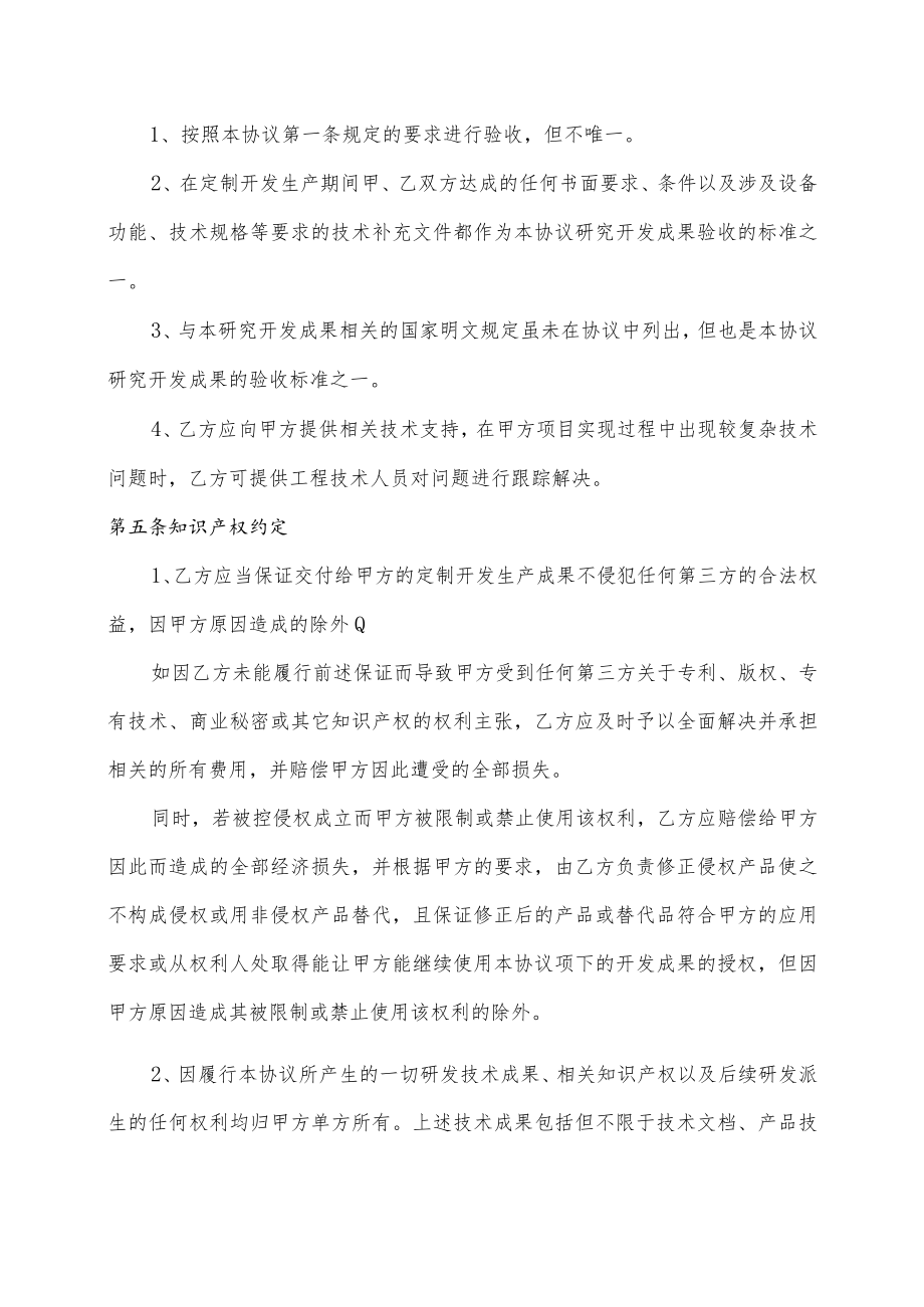 委托定制开发生产协议.docx_第3页