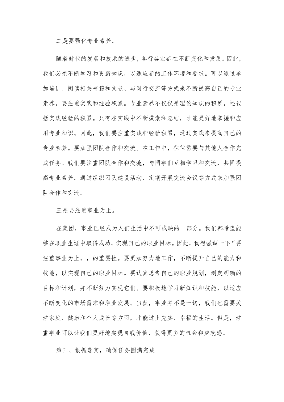 在劳动节后收心会上的讲话供借鉴.docx_第3页