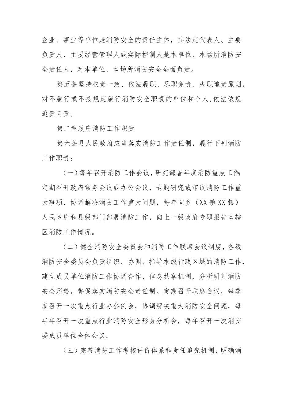 XX县消防安全责任制实施办法.docx_第2页