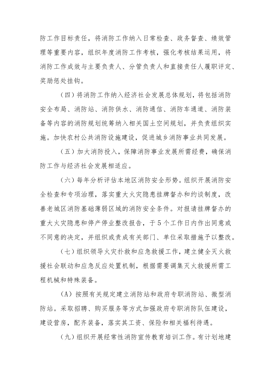 XX县消防安全责任制实施办法.docx_第3页