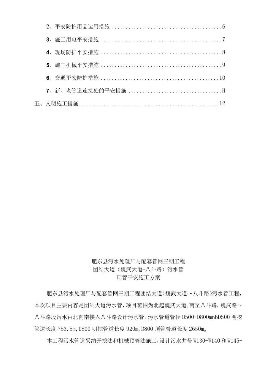 顶管施工安全专项方案.docx_第2页