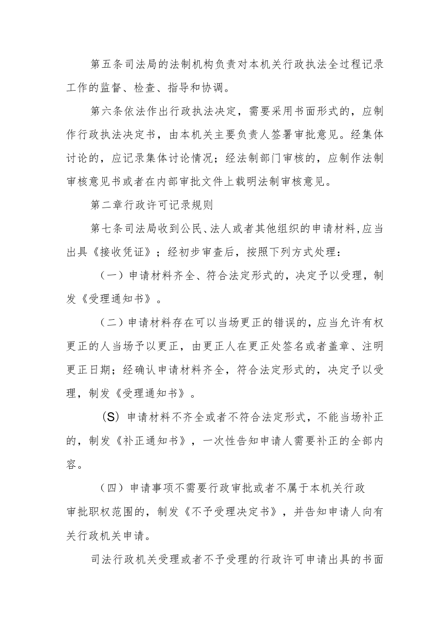 行政执法全过程记录实施办法.docx_第2页