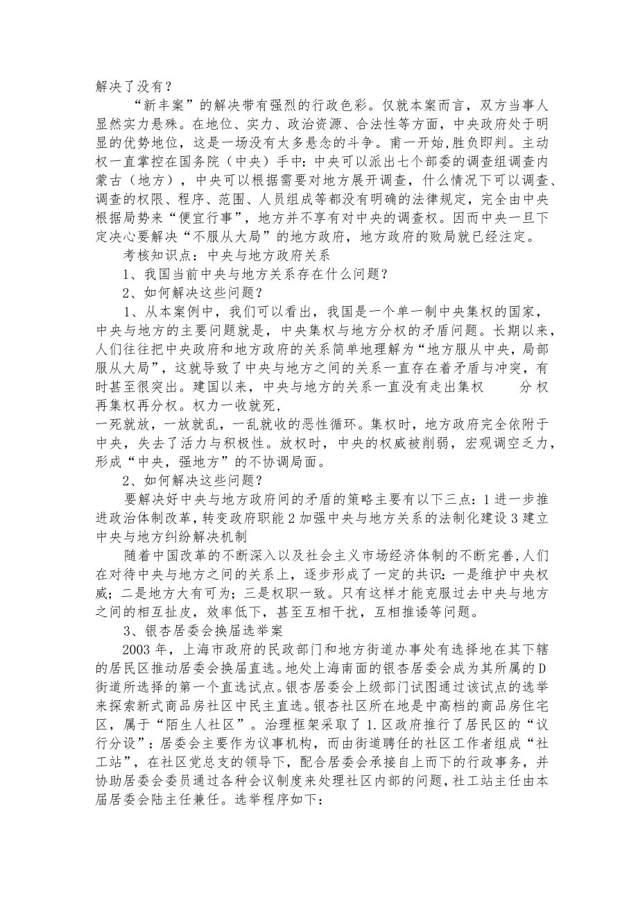 地方政府学案例分析【最新精选】.docx_第3页