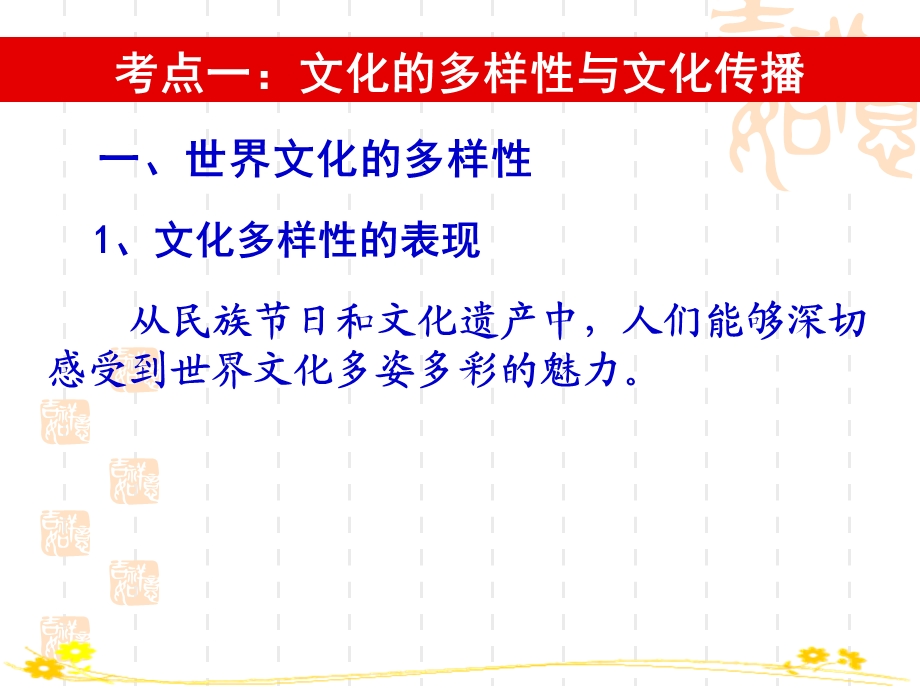 第二单元文化传承与创新精品教育.ppt_第3页