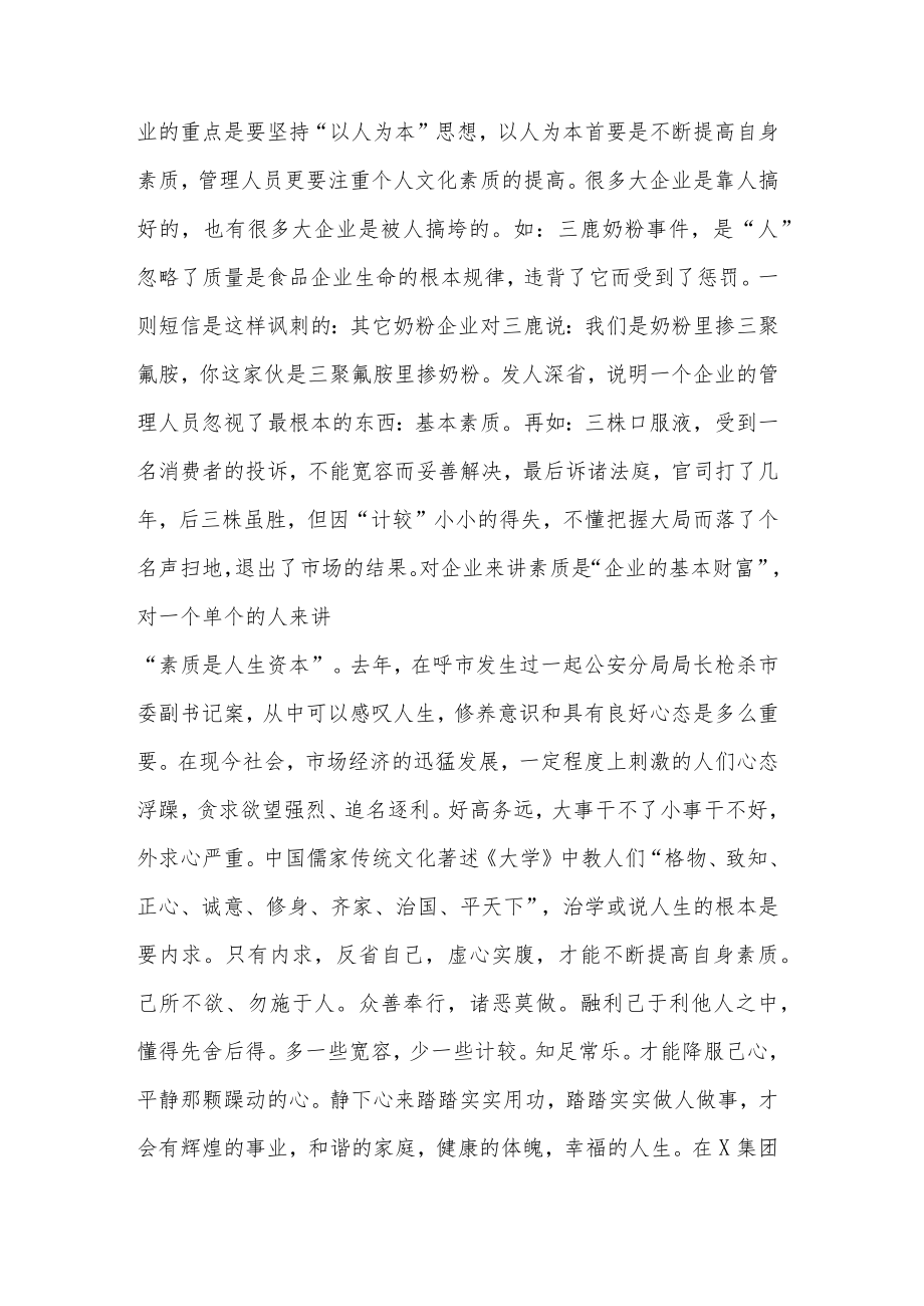 学习2023年企业文化心得体会感悟三篇.docx_第3页