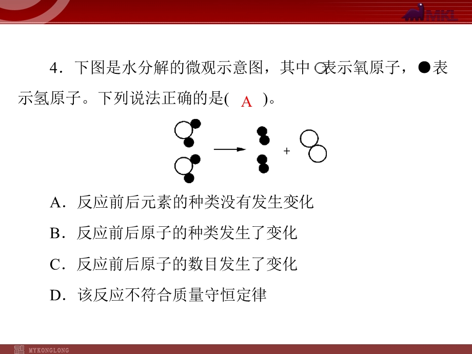 第五单元课题1第1课时质量守恒定律精品教育.ppt_第3页