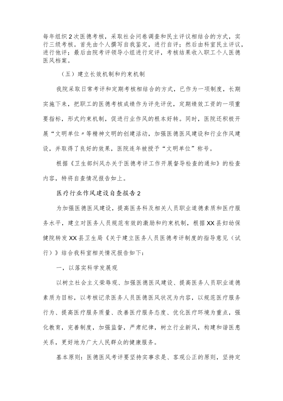 医疗行业作风建设自查报告.docx_第2页