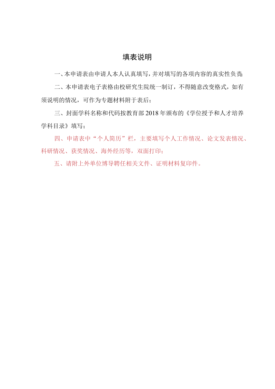 XX理工职业大学博士研究生指导教师资格重新认定表.docx_第2页