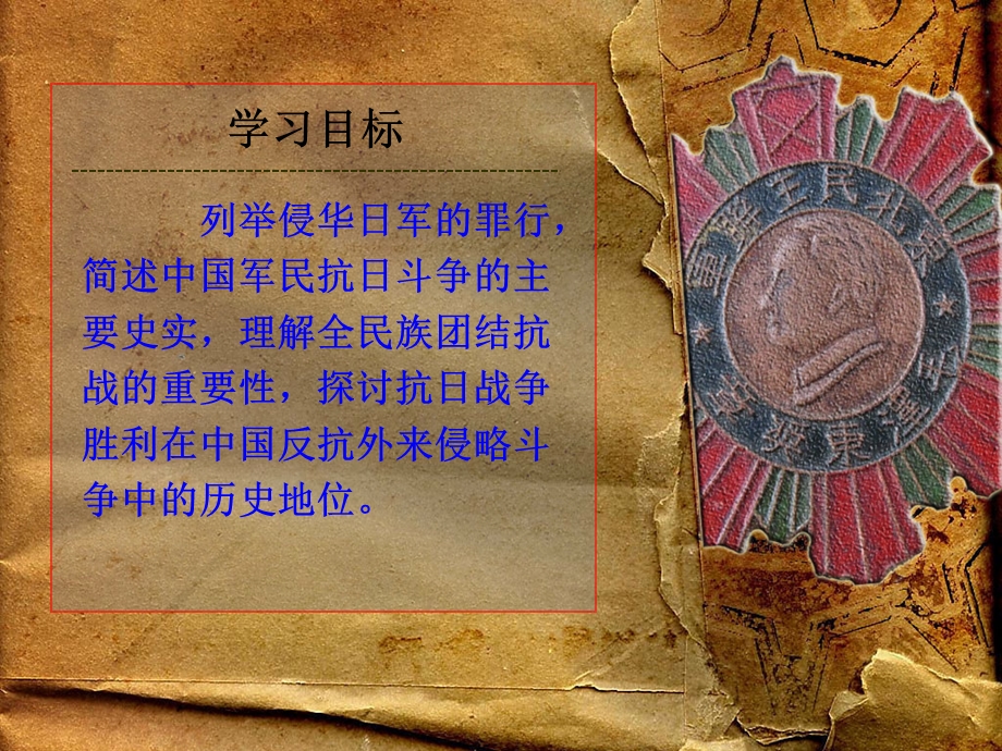 第十六课抗日战争精品教育.ppt_第2页