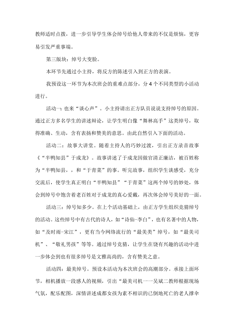 中小学主题班会说课稿绰号正反谈.docx_第3页