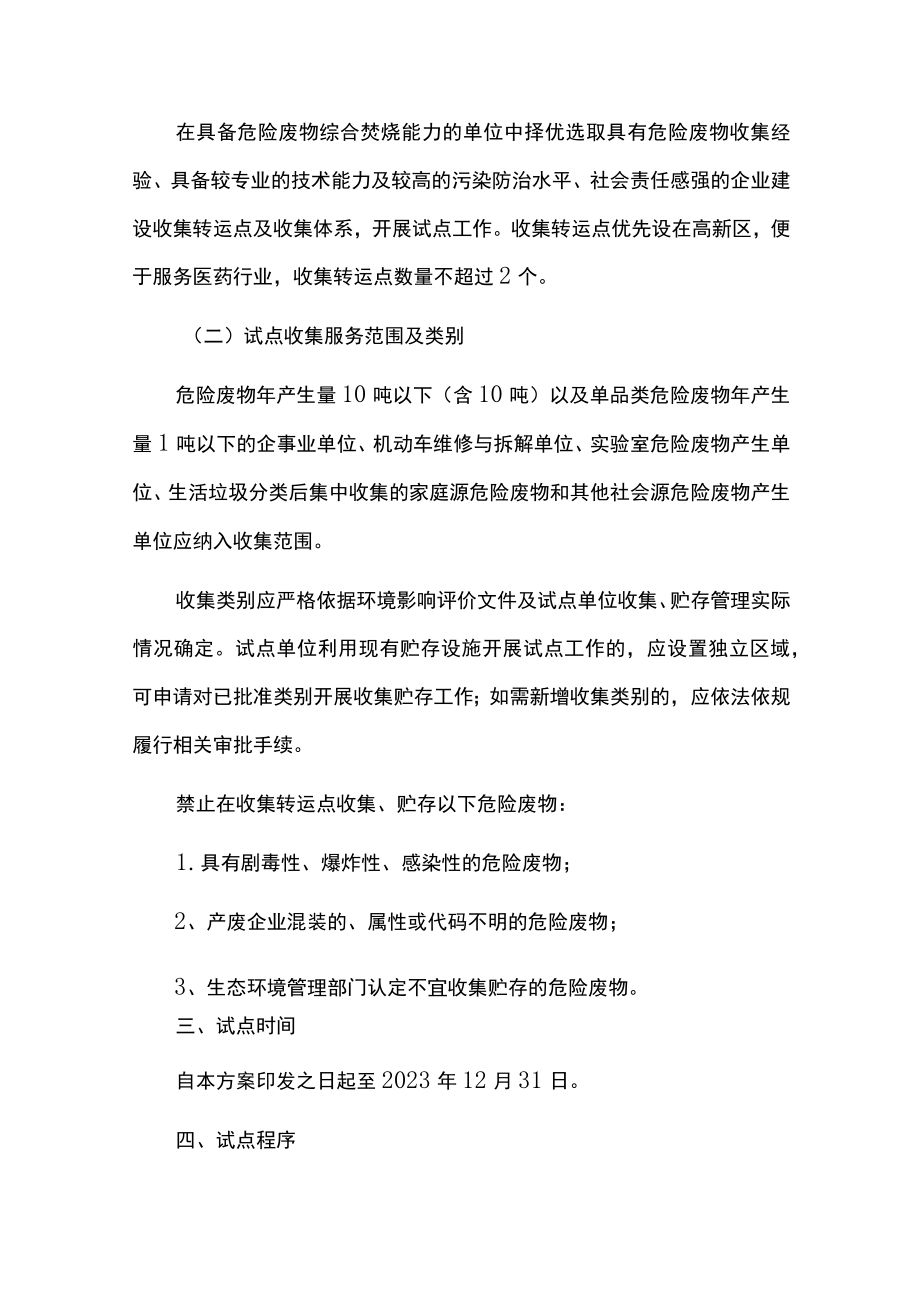 小微企业危险废物集中收集试点工作方案.docx_第2页