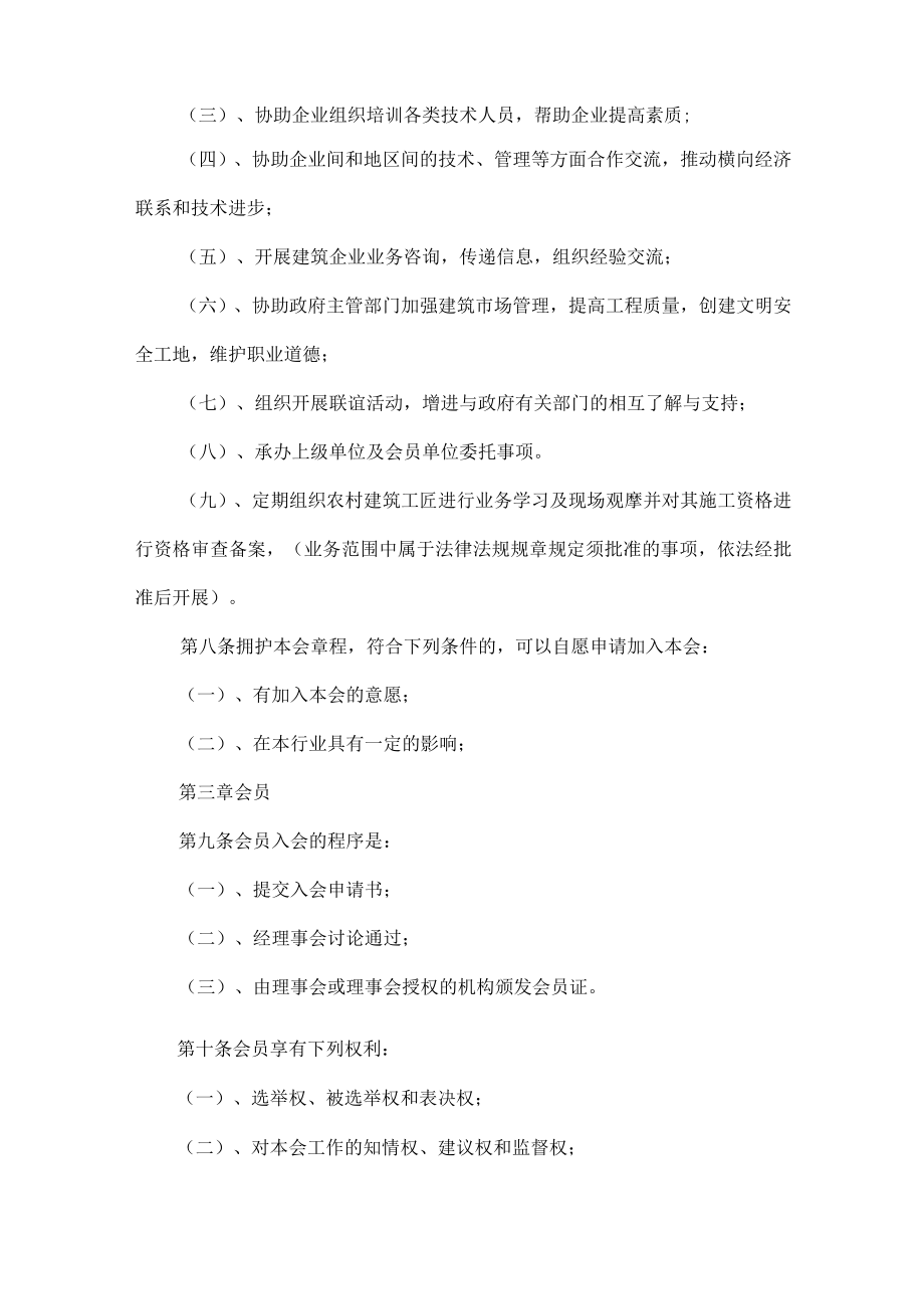 县建筑业协会章程.docx_第2页