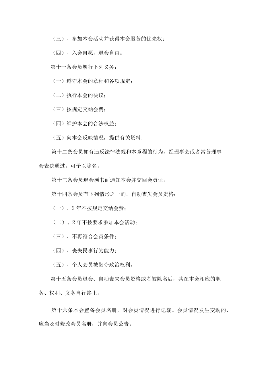 县建筑业协会章程.docx_第3页