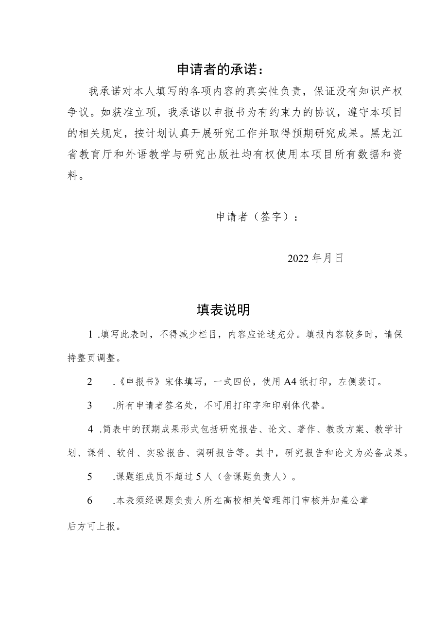 黑龙江省本科高校外语教育改革创新项目申报书.docx_第2页