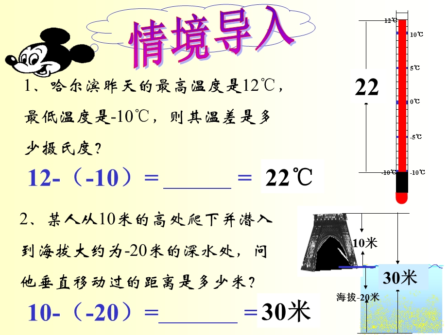 第二章第七节有理数的减法课件徐红娟精品教育.ppt_第3页