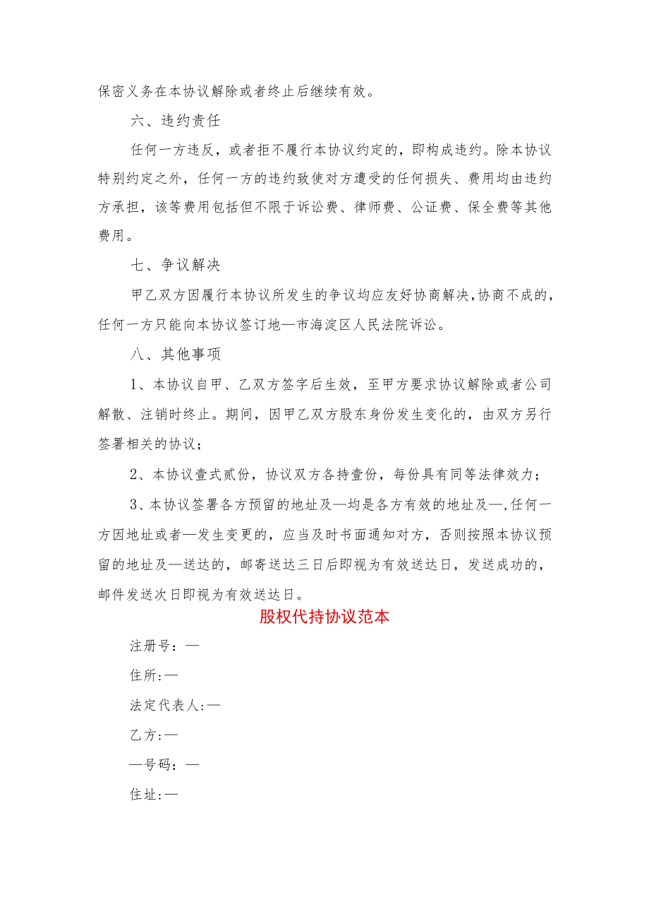 股权代持协议与股权代持协议范本.docx_第3页