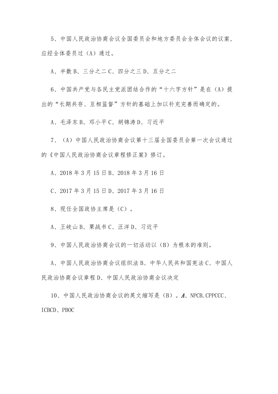 政协知识材料200题.docx_第2页