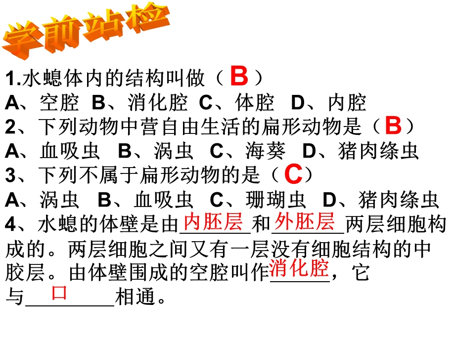 第二节线形动物和环节动物 精品教育.ppt_第1页