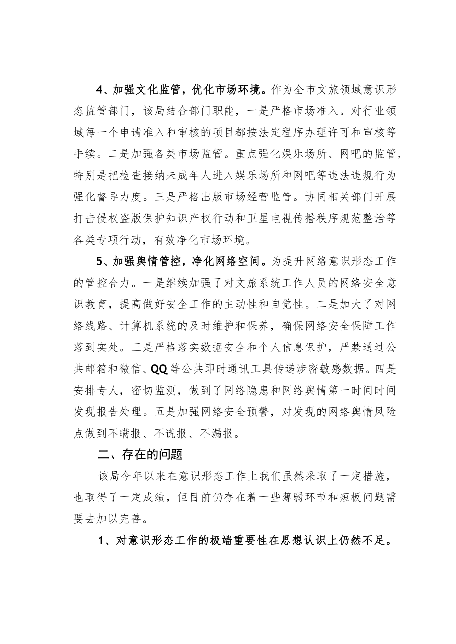 某某市关于文旅行业领域意识形态的工作报告.docx_第3页