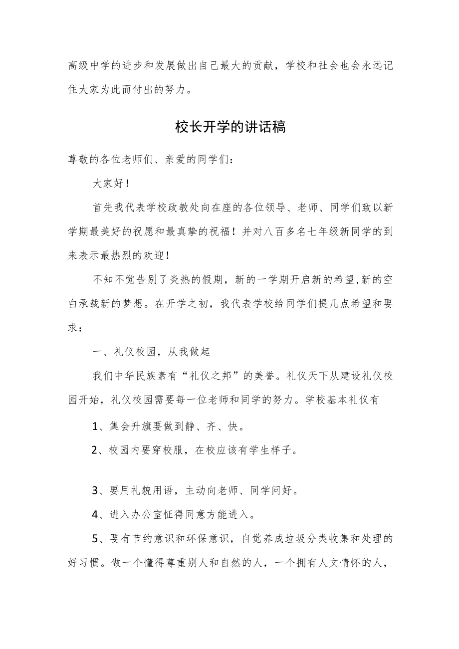 校长开学的讲话稿三篇.docx_第3页