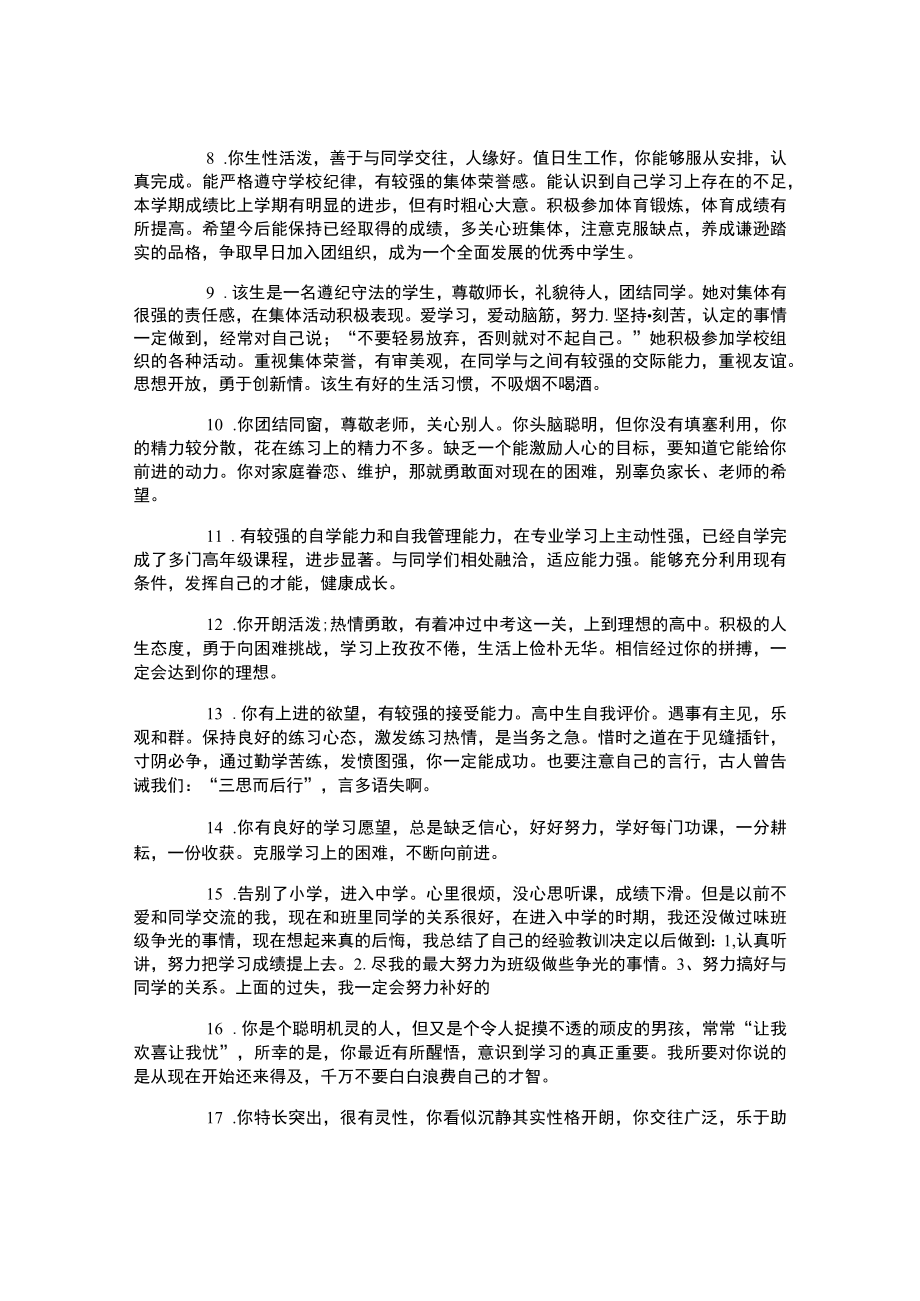 100字中学生评语集锦.docx_第2页