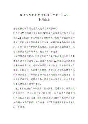 政法队伍教育整顿专刊（五十一）.docx