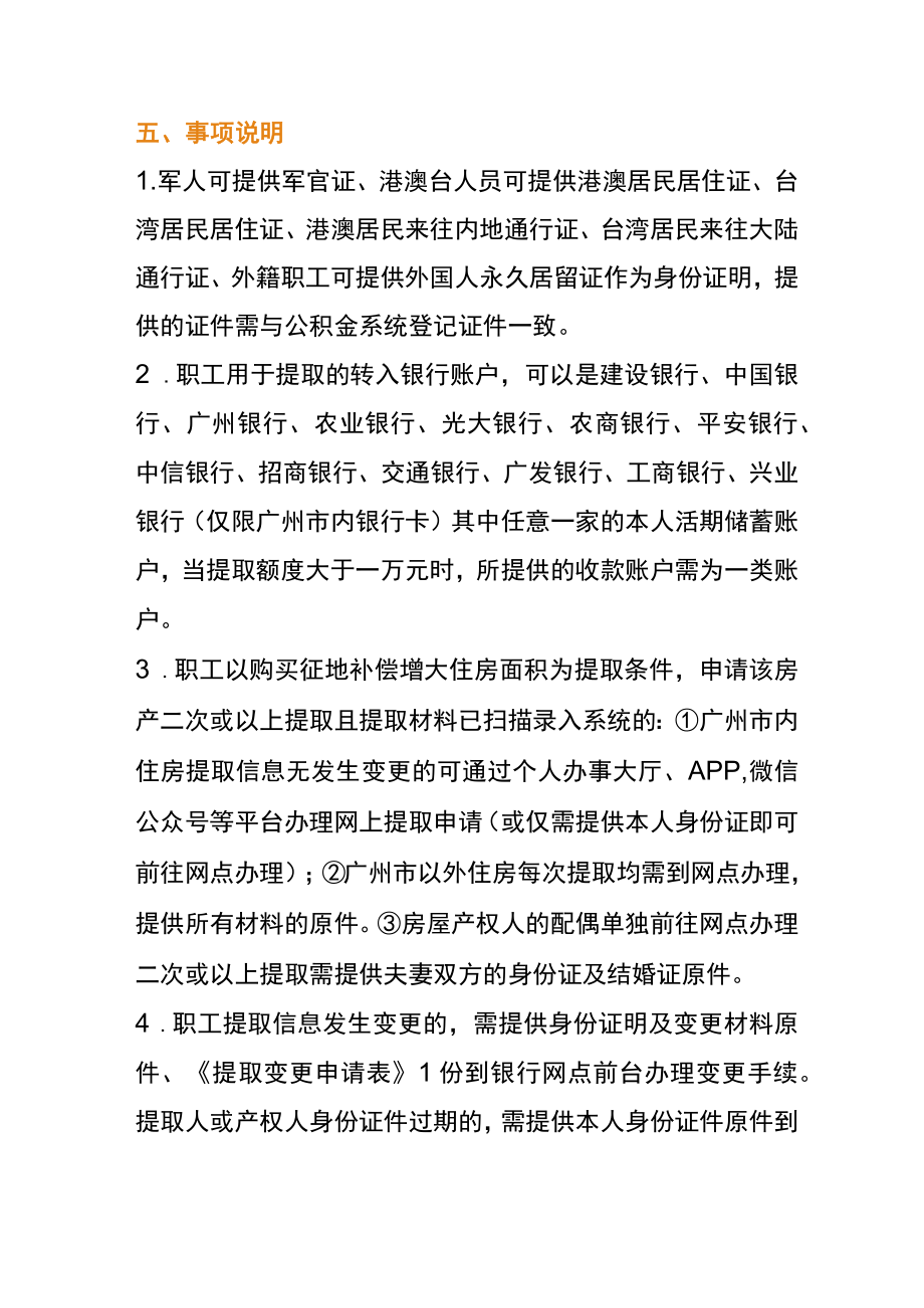 住房公积金购买征地补偿增大住房面积提取办理指南.docx_第3页