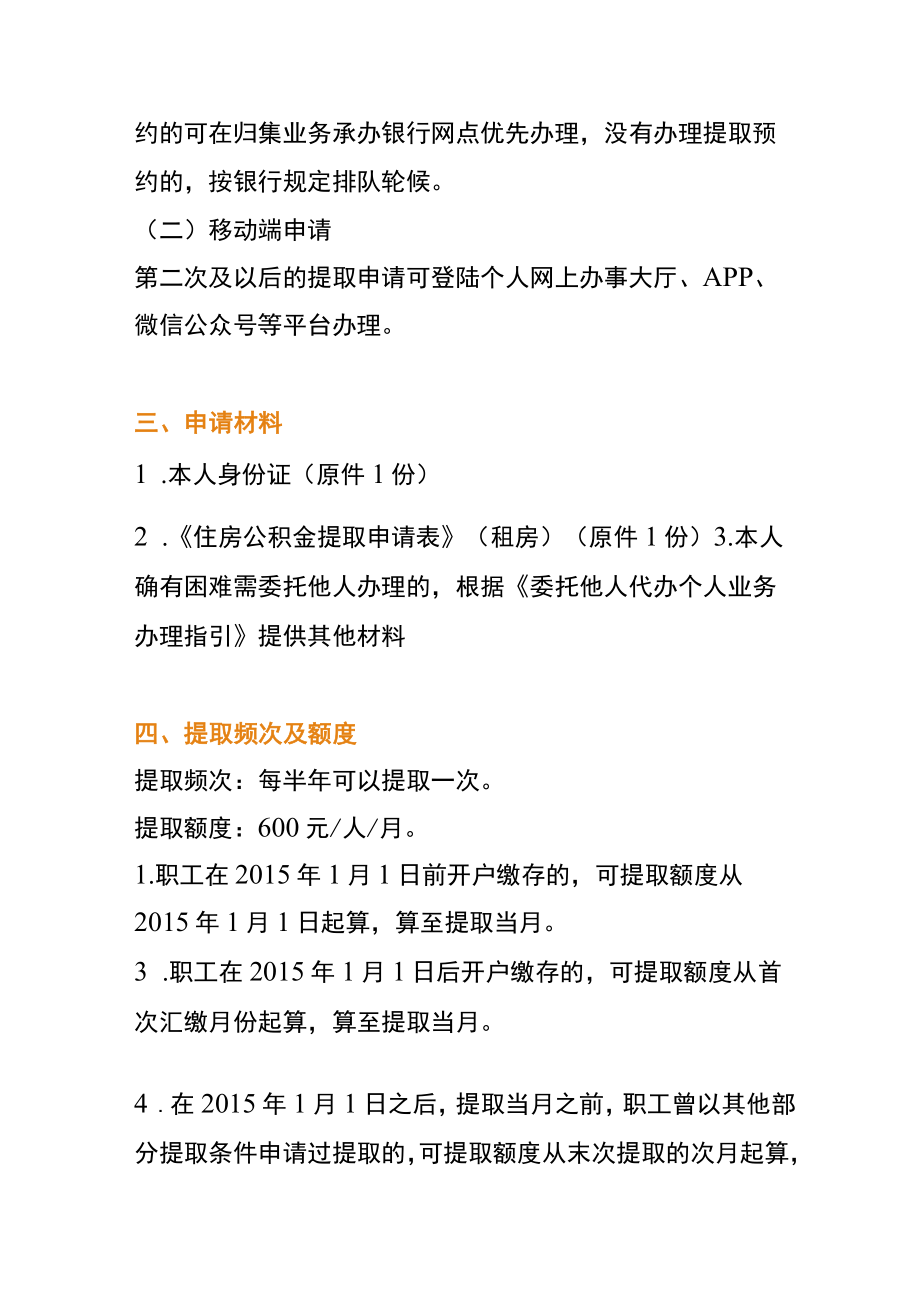 住房公积金租房无租赁合同或者租赁合同未登记备案的提取办理指南.docx_第2页