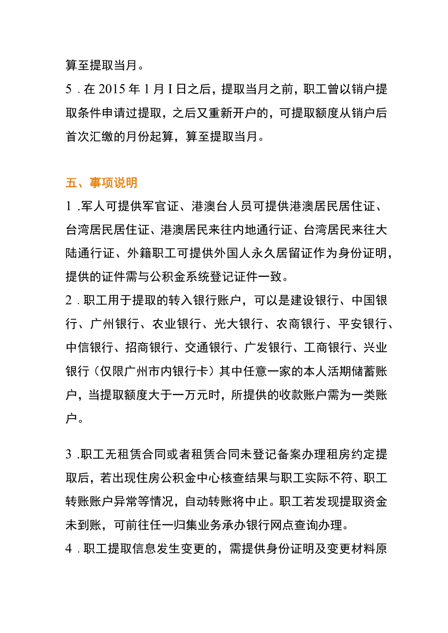 住房公积金租房无租赁合同或者租赁合同未登记备案的提取办理指南.docx_第3页