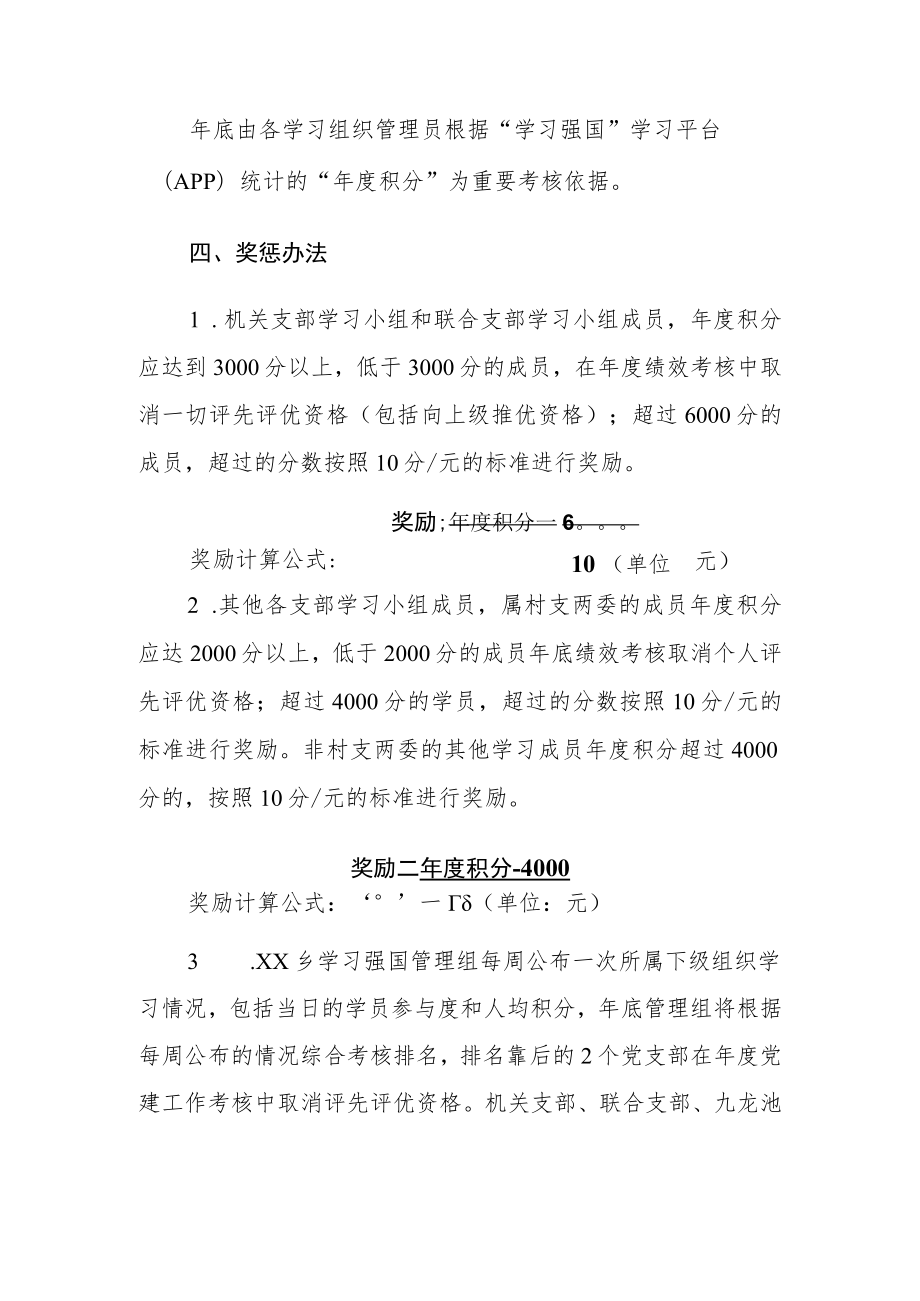 “学习强国”学习平台推广应用奖惩办法.docx_第2页