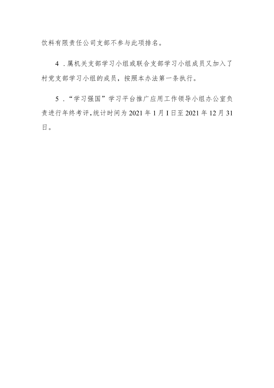 “学习强国”学习平台推广应用奖惩办法.docx_第3页